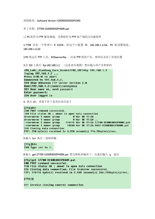 华为7706给系统打补丁