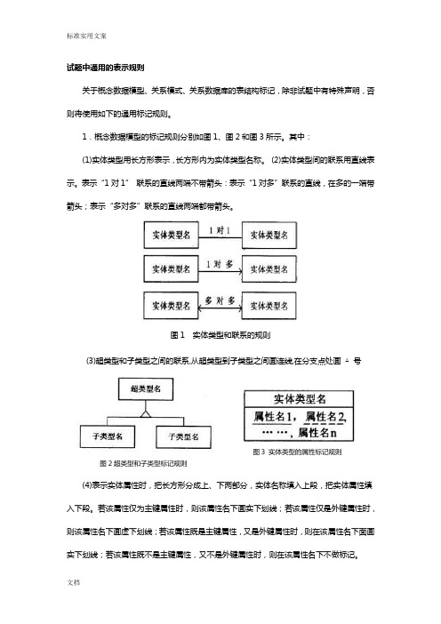 2004年下半年大数据库系统工程师下午试卷