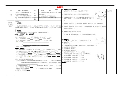 九年级物理全册 17《欧姆定律》复习导学案(无答案)(新