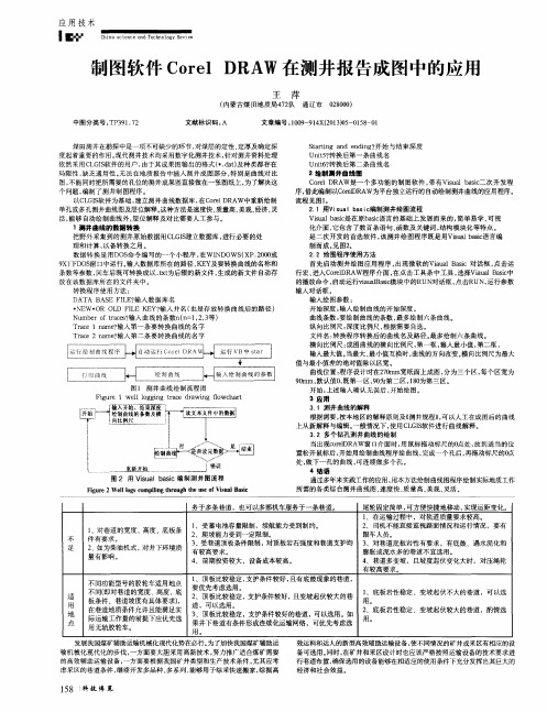 制图软件Corel DRAW在测井报告成图中的应用