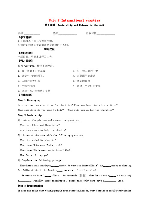 江苏省永丰初级中学八年级英语下册《Unit 7 International charities》导学案 (新版)牛津版