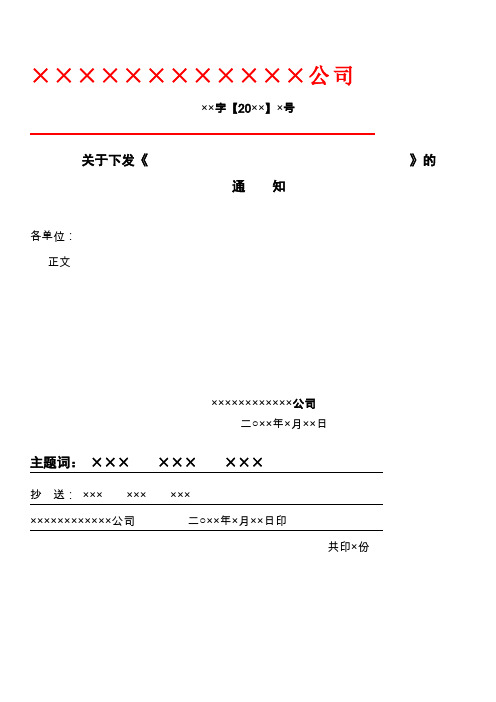 (完整word版)红头文件格式规定、模板