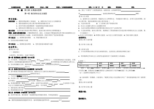 第三课认清基本国情第一框我的社会主义祖国导学案