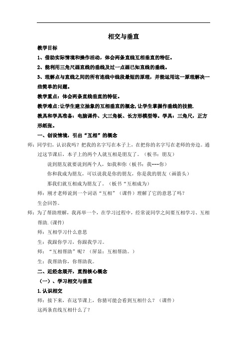 相交与垂直
