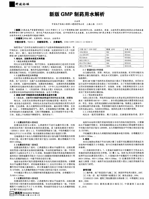 新版GMP制药用水解析