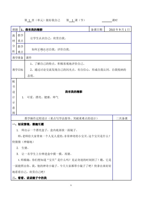 三年级上科教版道德与法治全册教案