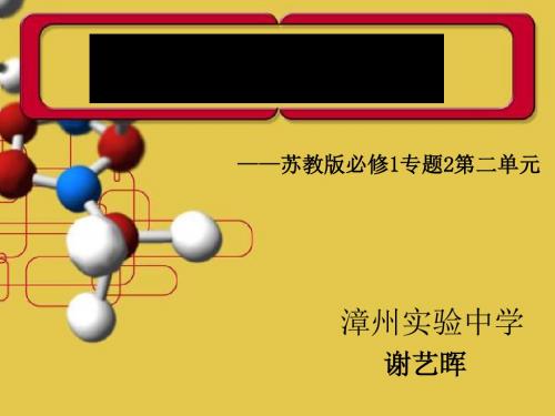 镁的提取与应用 PPT课件5 苏教版