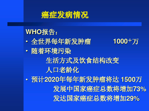 肿瘤姑息治疗及进展课件