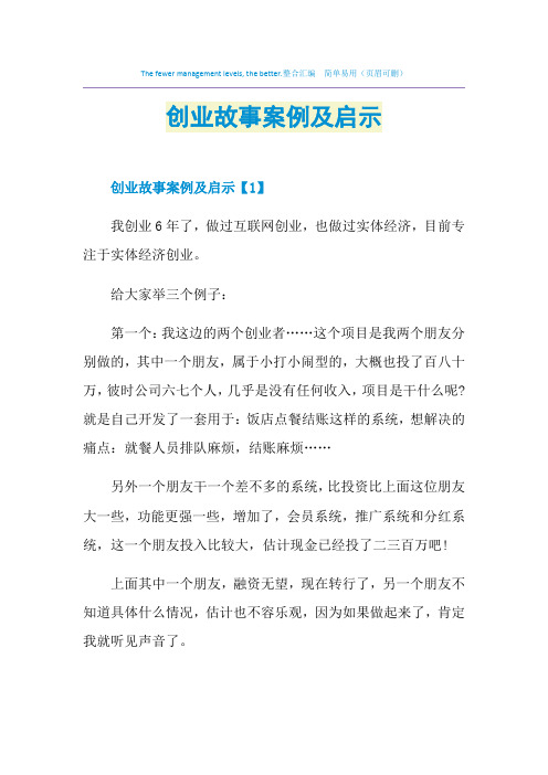 创业故事案例及启示