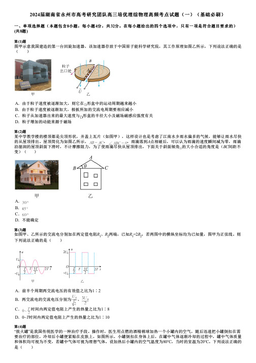 2024届湖南省永州市高考研究团队高三培优理综物理高频考点试题(一)(基础必刷)