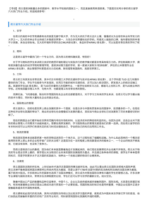 荷兰留学六大热门专业介绍