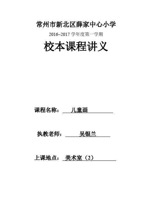 常州新北区薛家中心小学