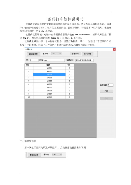条码打印软件说明书