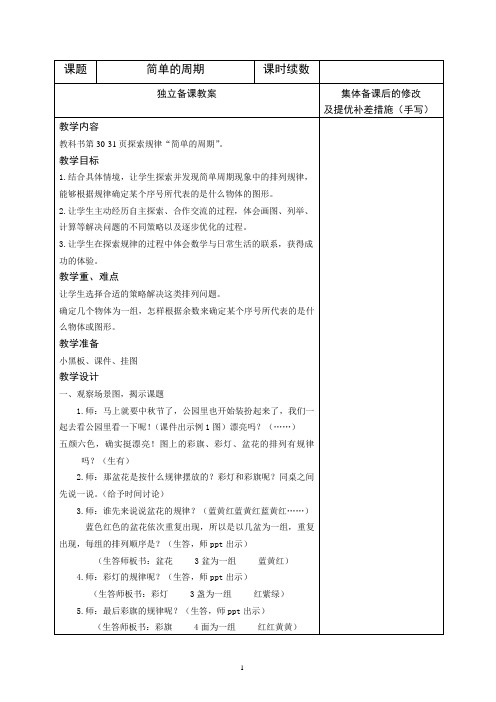 数学四年级上册《简单的周期》教案