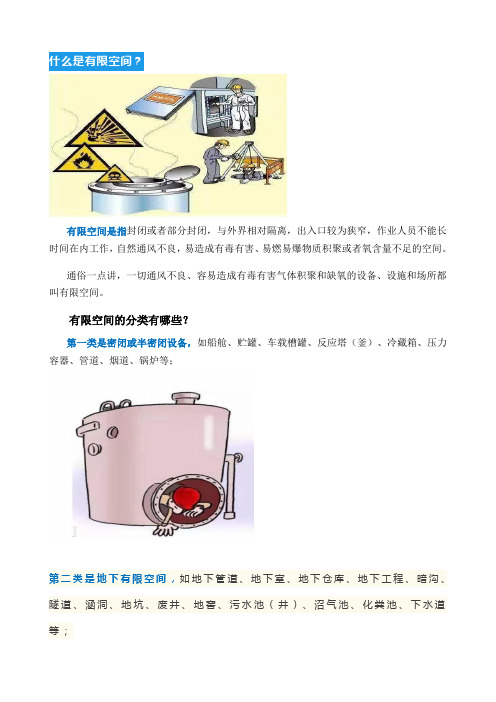 有限空间作业安全知识培训资料