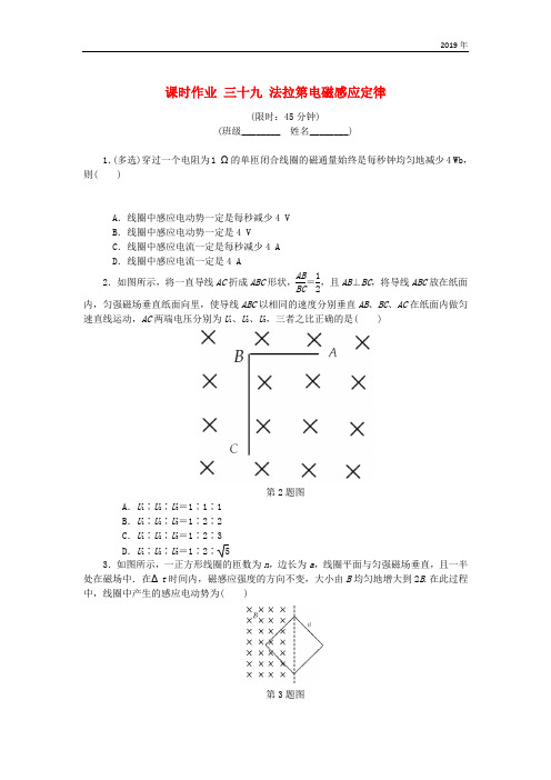 (江苏专版)2019年高考物理总复习 课时作业三十九 法拉第电磁感应定律