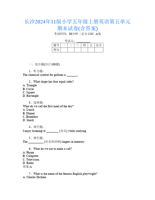 长沙2024年11版小学五年级上册第三次英语第五单元期末试卷(含答案)