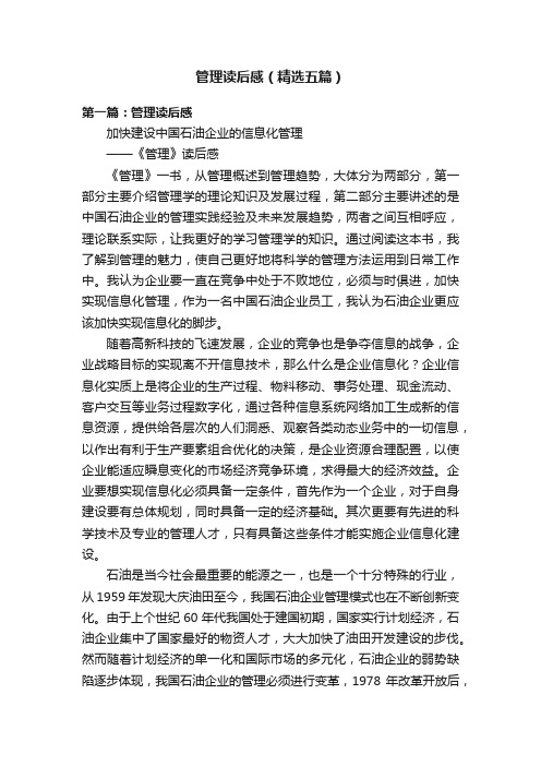 管理读后感(精选五篇)