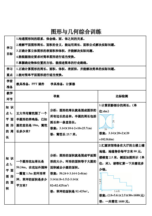 六年级下册数学图形与几何综合训练(导学案)人教版