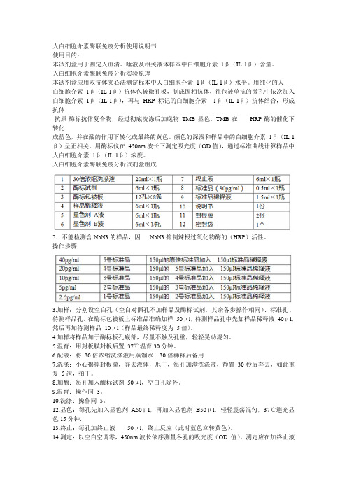 人白细胞介素酶联免疫分析使用说明书