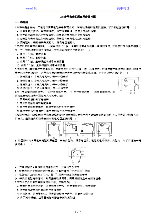 人教版高二物理选修3-1第二章2.8多用电表的原理同步课时练习题