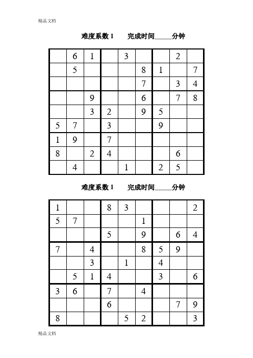 最新9宫格数独题目