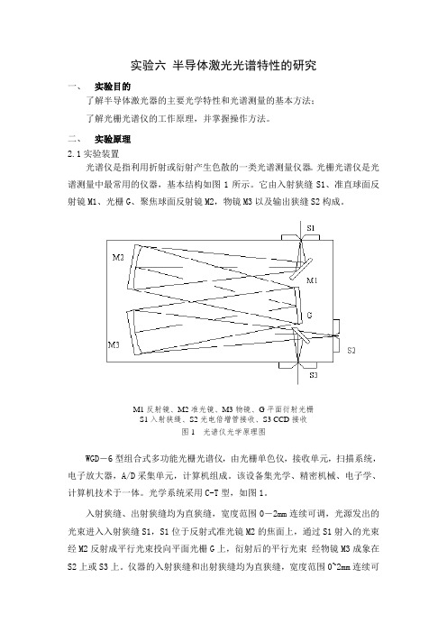 半导体激光特性的研究