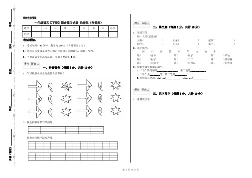 一年级语文【下册】综合练习试卷 长春版(附答案)