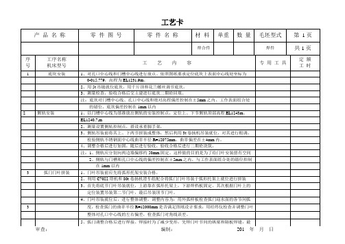 弧门安装工艺1