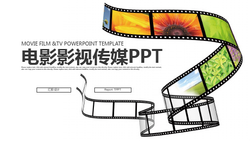 影视传媒电影PPT模板 (10)