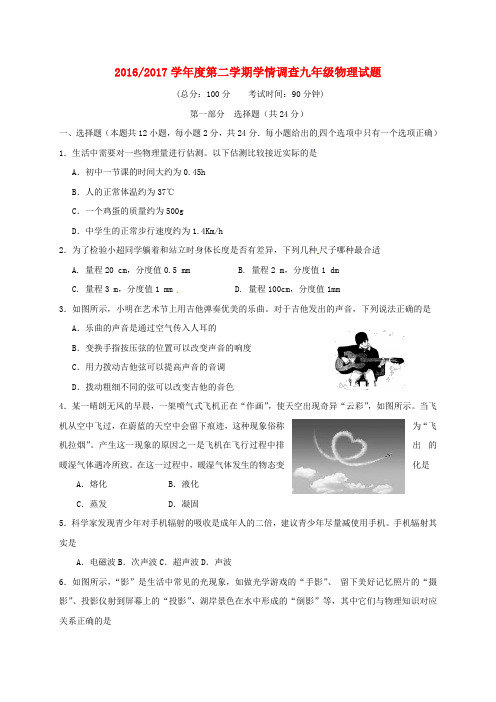 【精品】江苏东台市2017届九年级《物理》下学期第一次月考试题及答案
