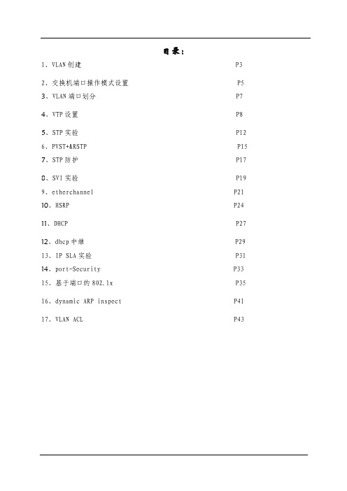 [IT认证]CCNPSwitchv10实验手册