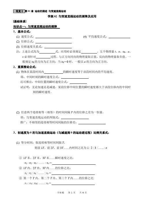 2018高考物理一轮复习第01章学案02 匀变速直线运动的规律及应用[导学案]TK