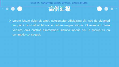 颅内感染病例讨论一例课件