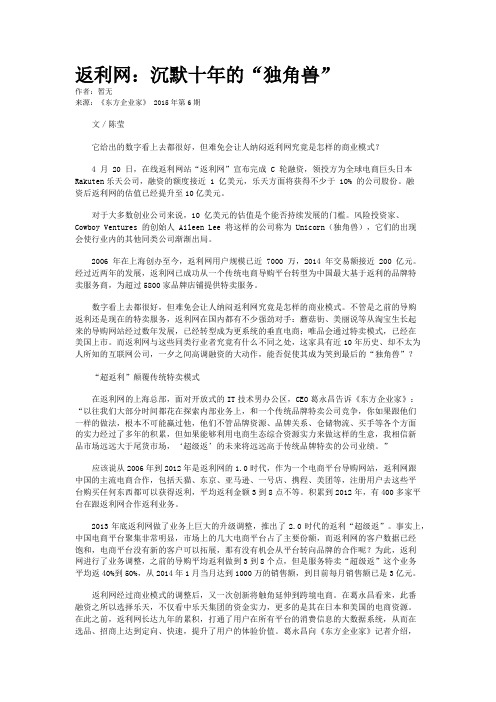 返利网：沉默十年的“独角兽”