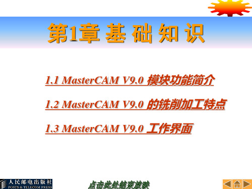 masterCAM9.1教程(全)讲解