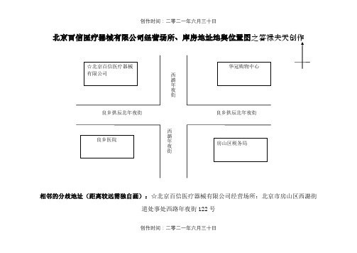 6、经营场所与库房地理位置图、平面图