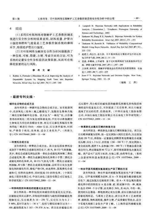 最新专利文摘