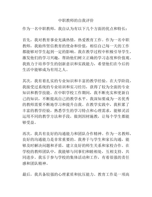 中职教师的自我评价