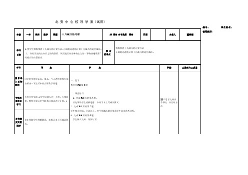 一年级下数学教案-十几减几练习-人教新课标版