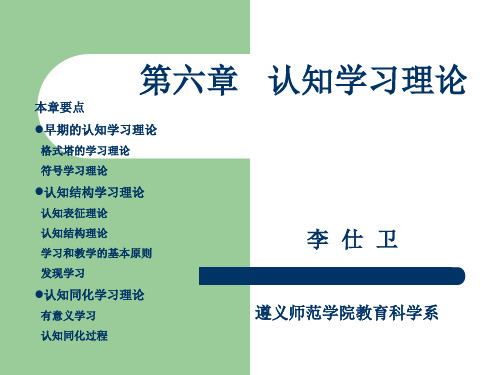 第六章 认知学习理论