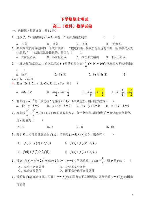 高二数学下学期期末考试试题 理 新人教A版