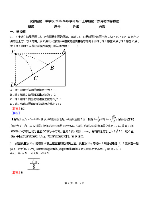 武都区第一中学校2018-2019学年高二上学期第二次月考试卷物理