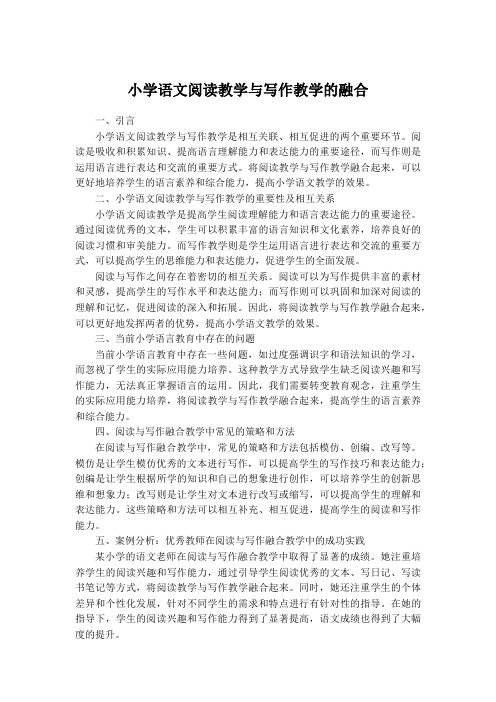 小学语文阅读教学与写作教学的融合