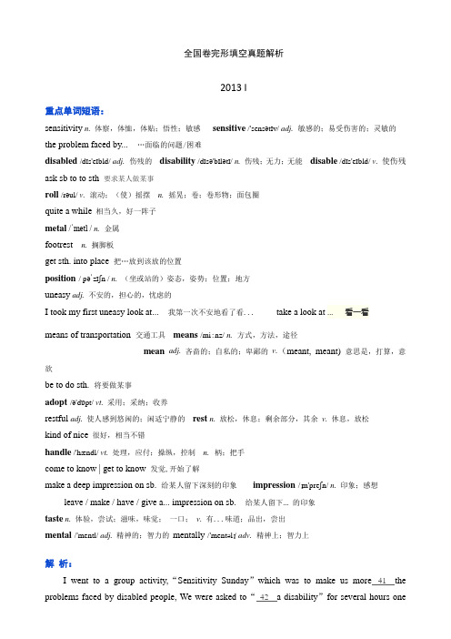 高考英语全国卷2013 I 卷完形填空翻译与解析