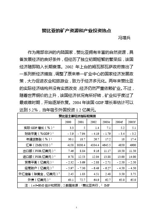 赞比亚的矿产资源和产业投资热点