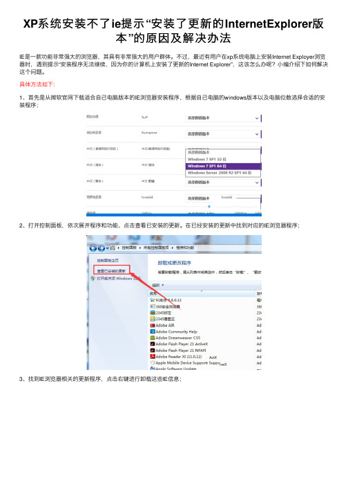 XP系统安装不了ie提示“安装了更新的InternetExplorer版本”的原因及解决办法