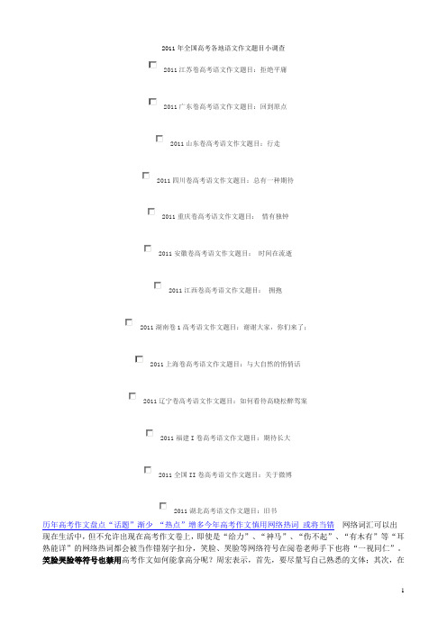 2011年全国高考各地语文作文