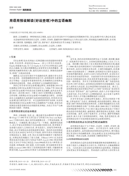 用语用预设解读《好运查理》中的言语幽默