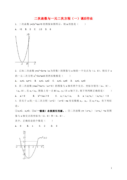 九年级数学上册 19《二次函数和反比例函数》二次函数与一元二次方程(一)课后练习 (新版)北京课改版